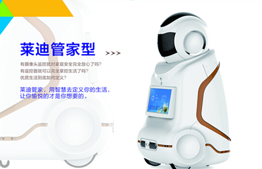萊迪管家機器人.jpg