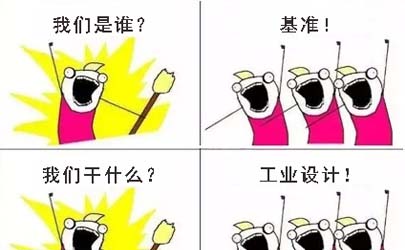 基準(zhǔn)設(shè)計(jì)是誰(shuí)？
