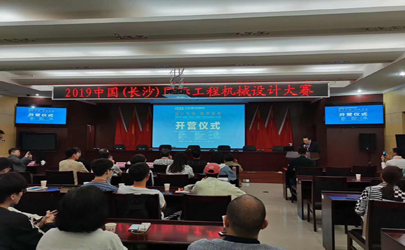 設(shè)計引領(lǐng)·跨界創(chuàng)新———基準(zhǔn)設(shè)計助力2019中國（長沙）國際工程機械設(shè)計大賽